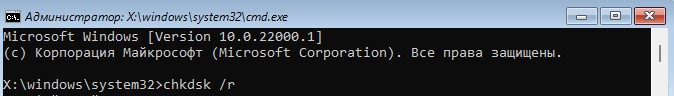 chkdsk r доп параметры X