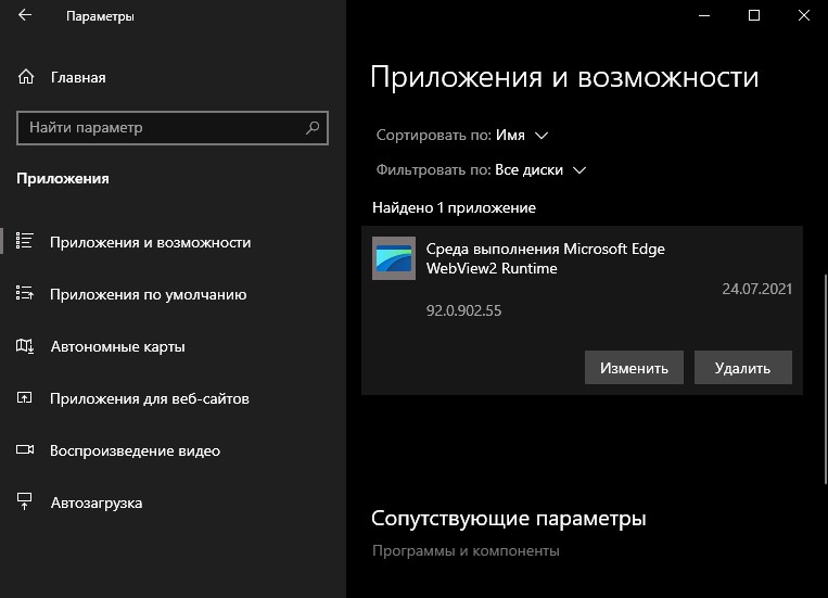 WebView2 Runtime в windows 10