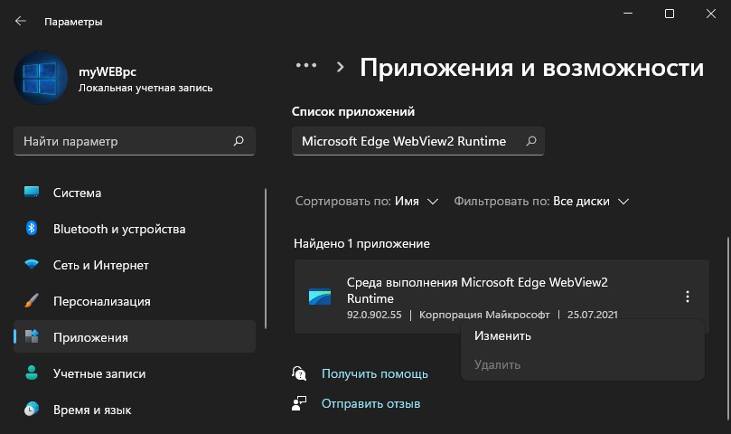 WebView2 Runtime в windows 11