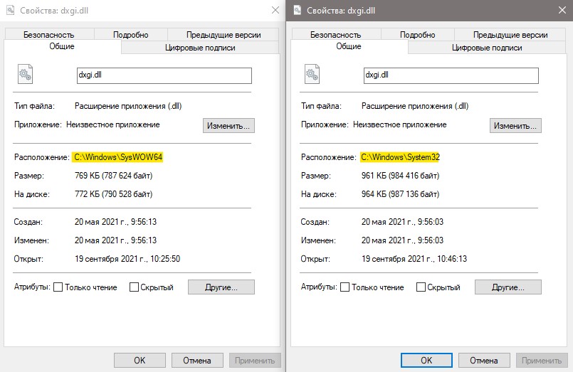 расположение dxgi.dll