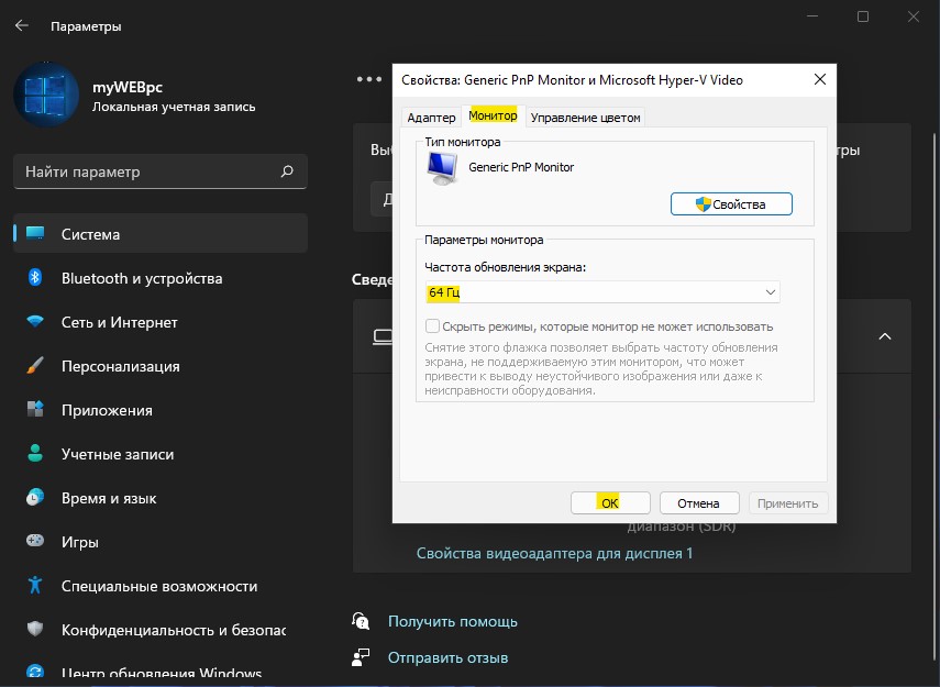 изменить частоту обновления монитора в Win11