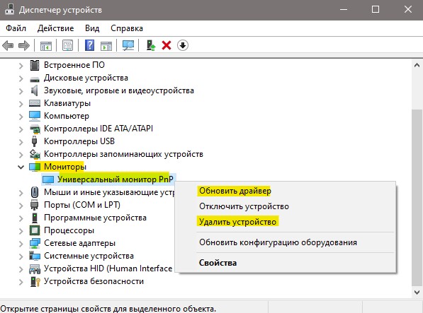 мониторы обновить и удалить драйвер