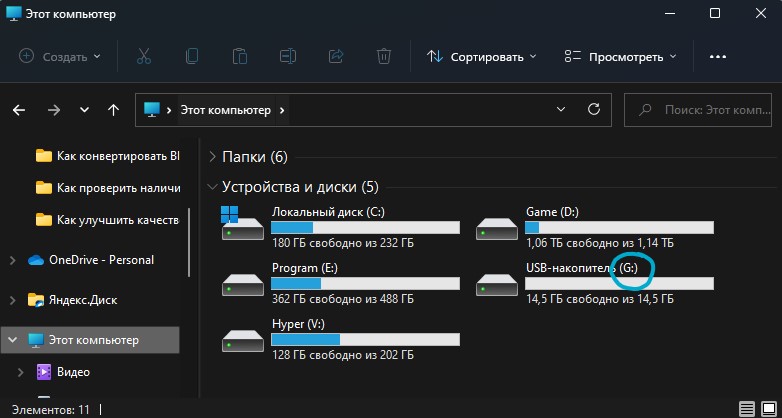 запомнить букву диска