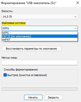 форматирование флешки в FAT32