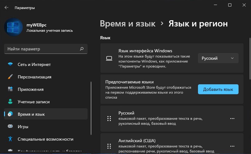язык интерфейса Windows11