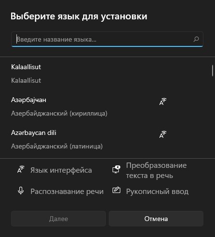 Добавить язык в Windows 11
