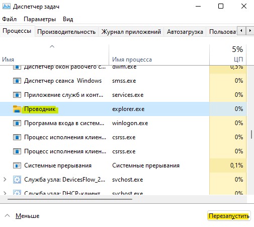 перезапуск проводника в диспетчере задач windows11