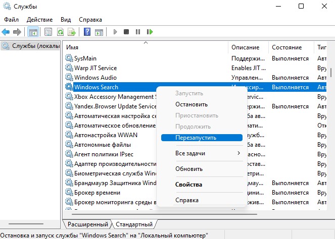 перезапустить windows search Windows 11