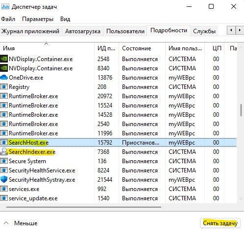завершить работу SearchHost.exe и SearchUI.exe