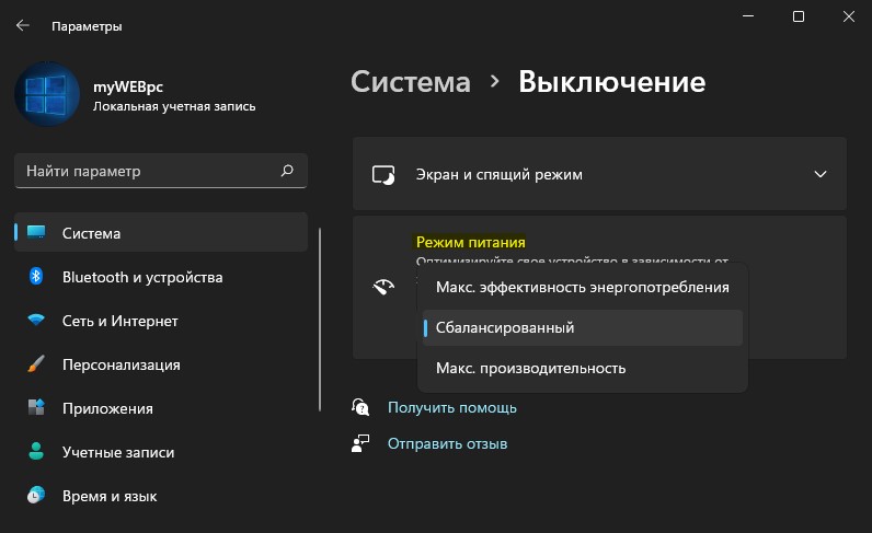 режим питания windows 11