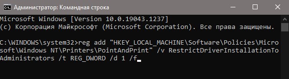 RestrictDriverInstallationToAdministrators