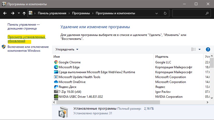 просмотр установленных обнволений