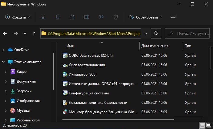открыть инструменты в Windows 11 через проводник