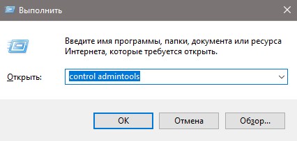 Win+R control admintools