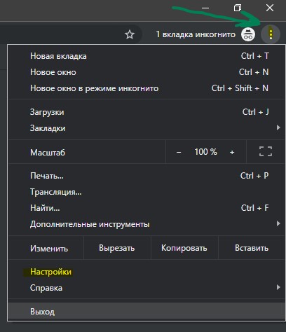 Настройки Chrome