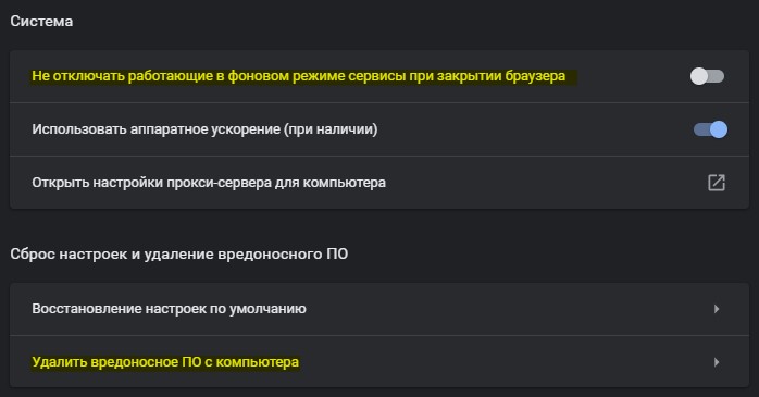 Отключите Software Reporter Tool в Chrome
