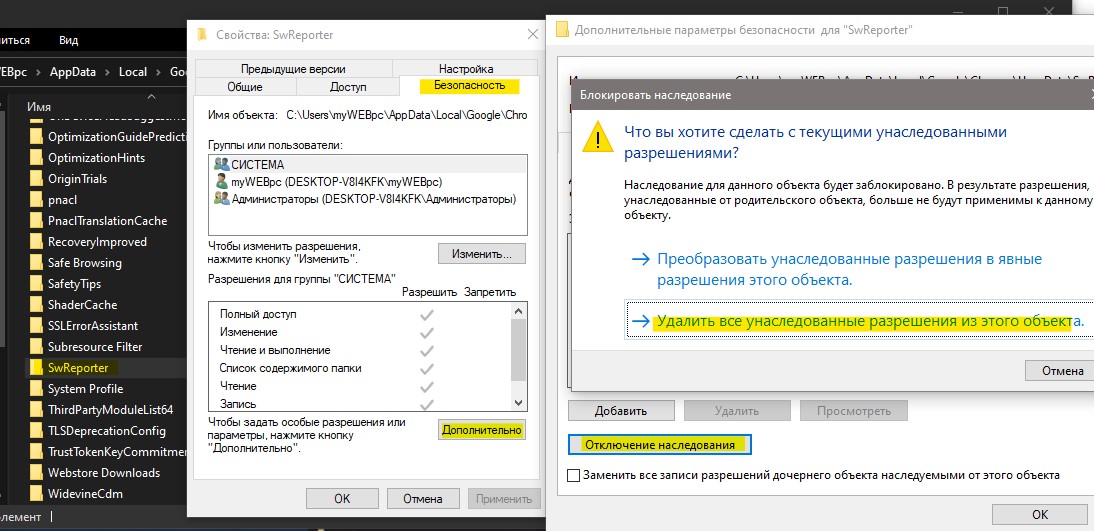 удалить разрешения на чтение и запись Software Reporter Tool
