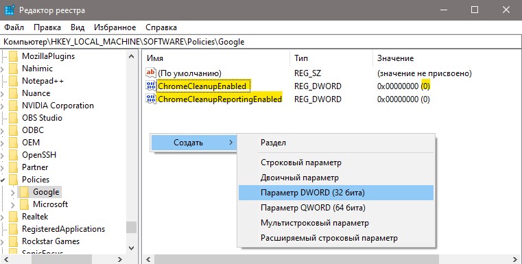 ChromeCleanupReportingEnabled и ChromeCleanupEnabled