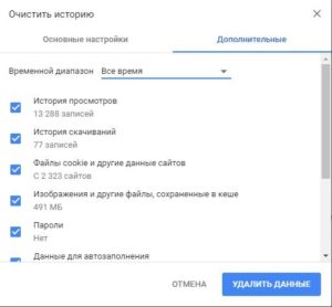 очистить историю Google Chrome