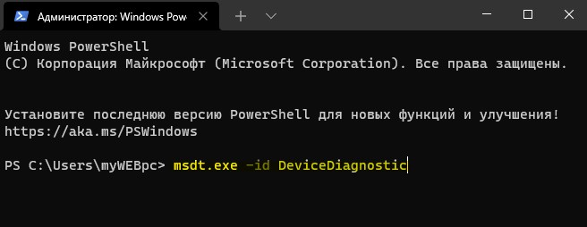 msdt.exe id DeviceDiagnostic