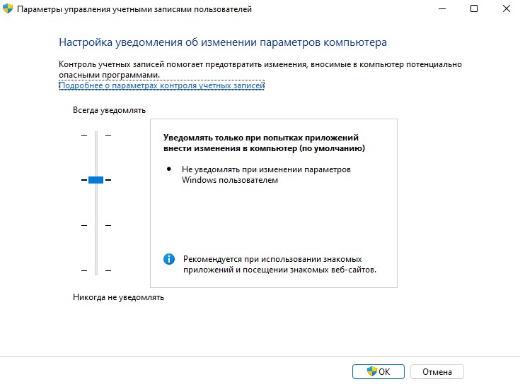 UAC windows 11