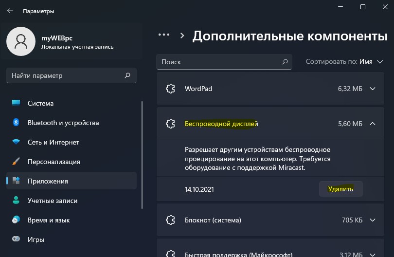 удалить компонент беспроводного дисплея