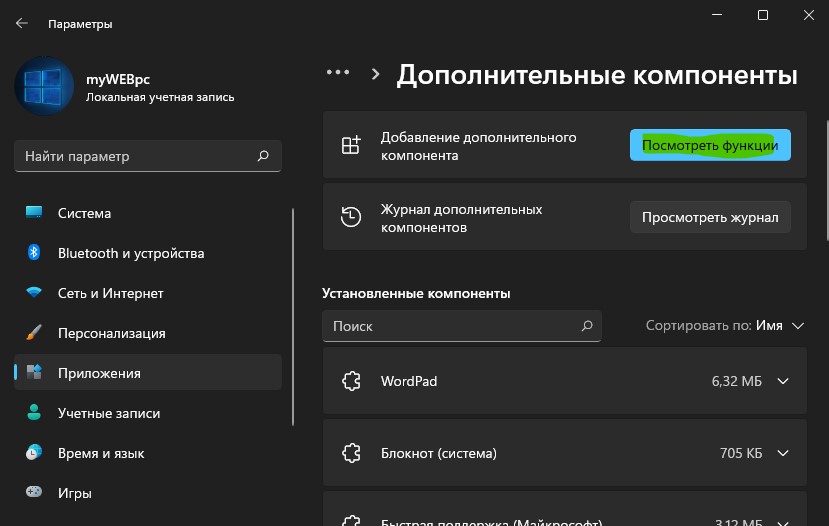 посмотреть функции win11