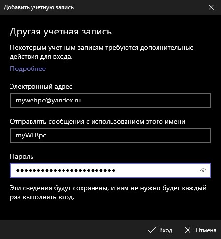 добавление учетной записи в приложения почта windows