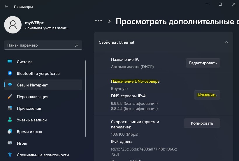 назначение dns серверов win11
