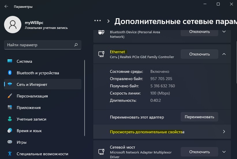 посмотреть дополнительные свойства сетевого адапетра