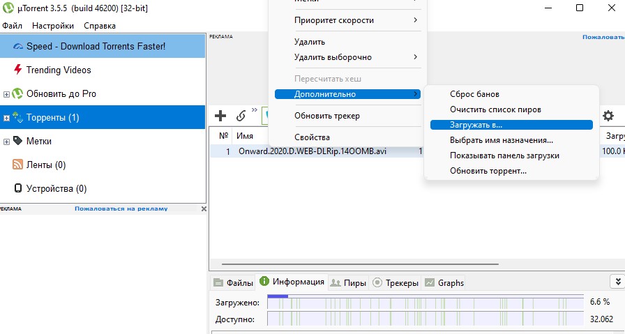 uTorrent указать путь сохранения папки
