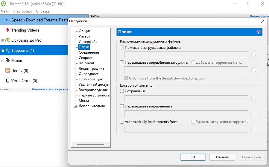 uTorrent расположение загруженных файлов