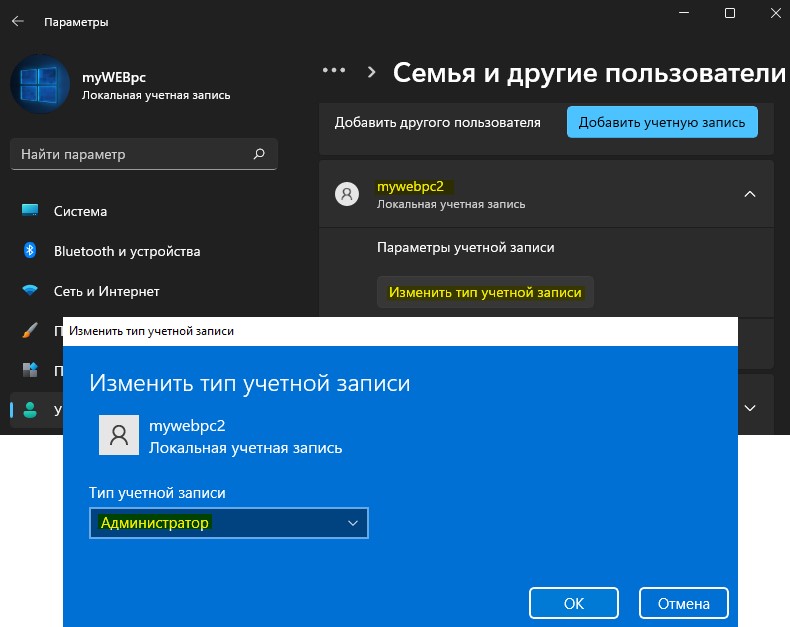 сменить локальную учетную запись на администратора в Windows 11
