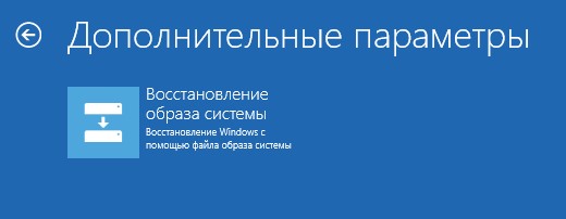 восстановление образа системы