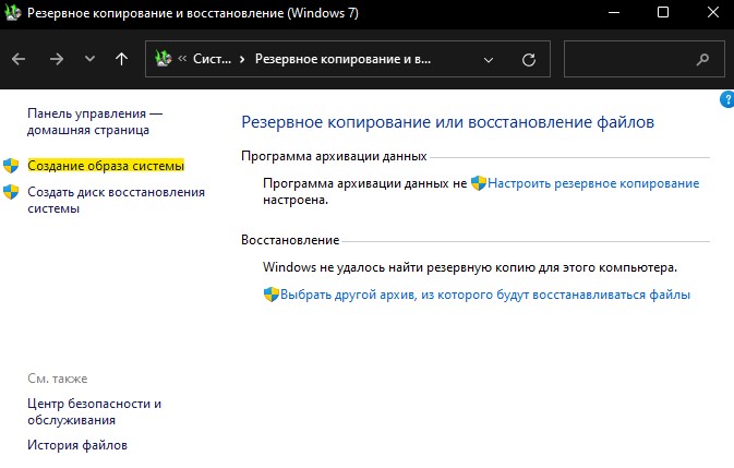 Создание образа системы Win11