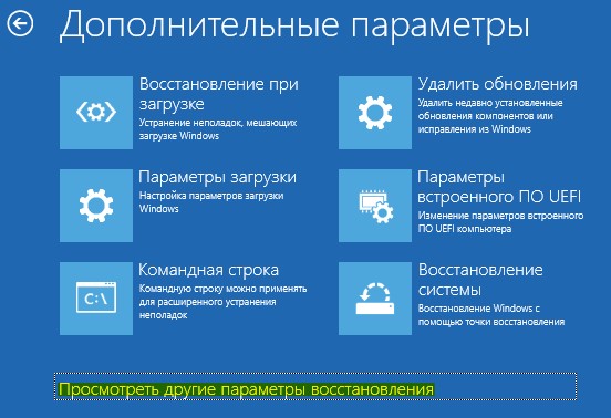 Посмотреть другие параметры восстанволения win11