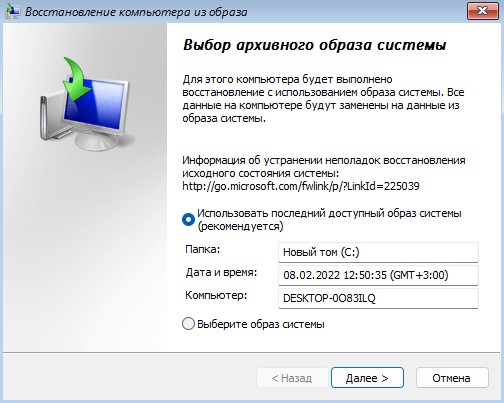 выбор архива образа системы