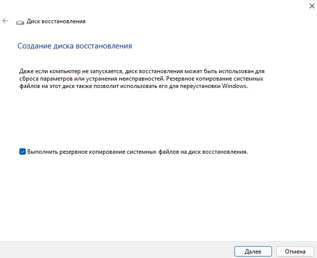 создание диска восстановления windows11