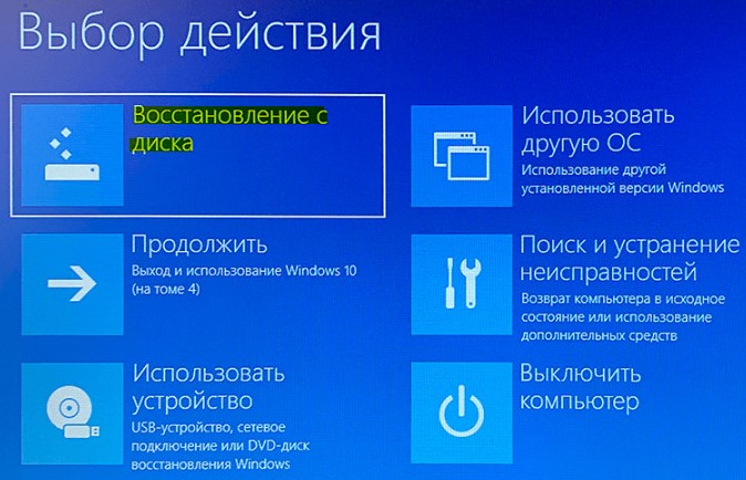 Восстановление с диска win11