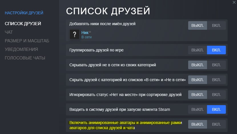 анимированные аватары в Steam выключить