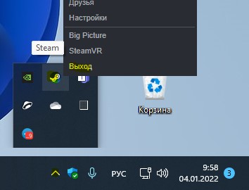 закрыть Steam на панели задач