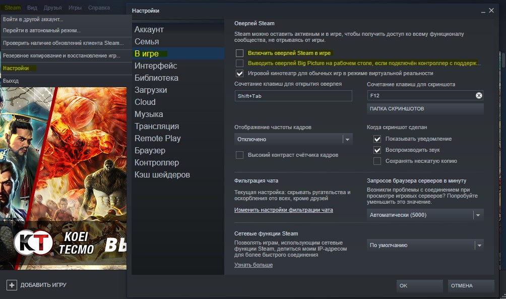 Отключить оверлей в Steam