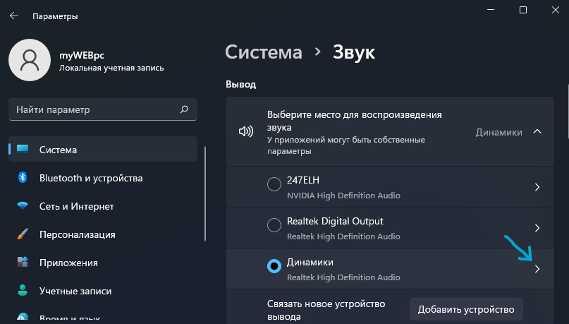 параметры динамиков Win11