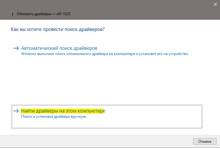 Найти драйвер на этом ПК
