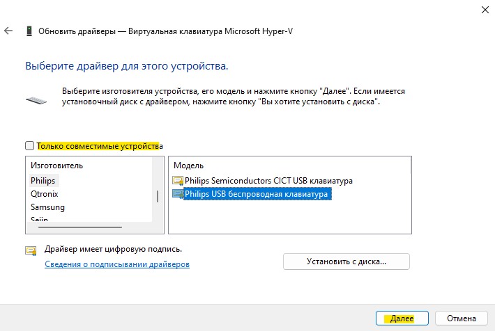 выбор несовместимого драйвера клавиатуры
