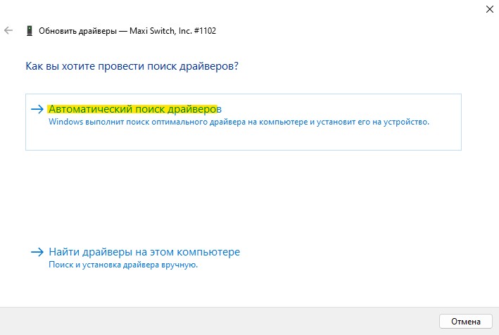 автоматический поиск драйверов