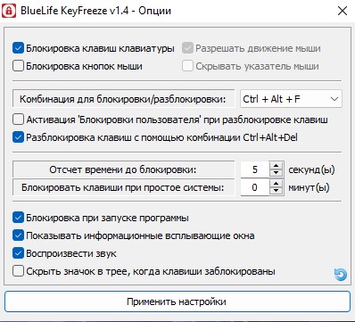 BlueLife KeyFreeze