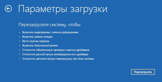 перезагрузить win11