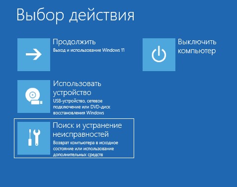 поиск и устранение неисправностей win11