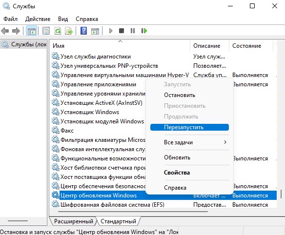 Перезапуск службы центра обновления windows